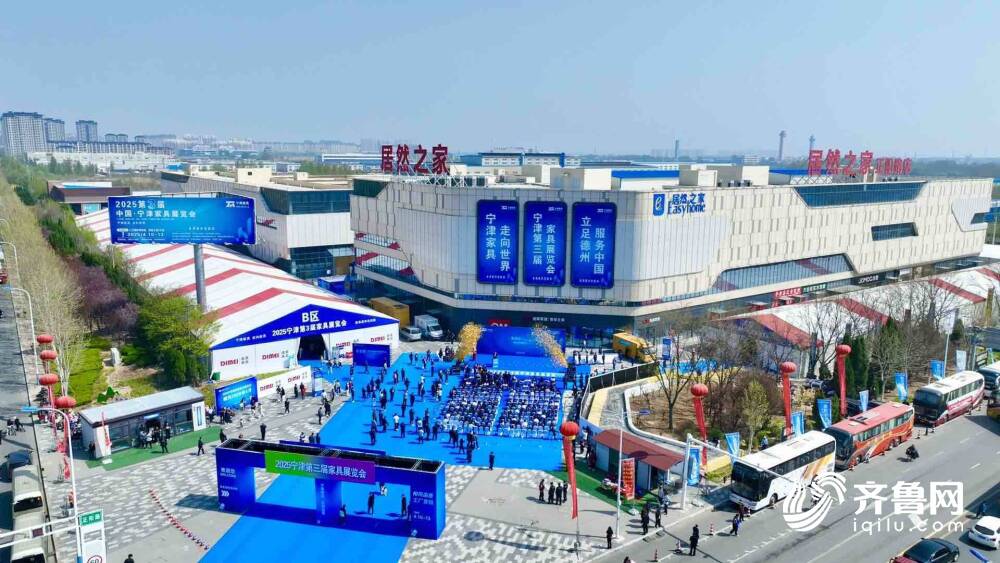 2025宁津第三届家具展览会系列活动盛大启幕